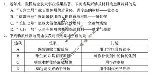 云南省2026届高考备考练习题(5月)化学试题
