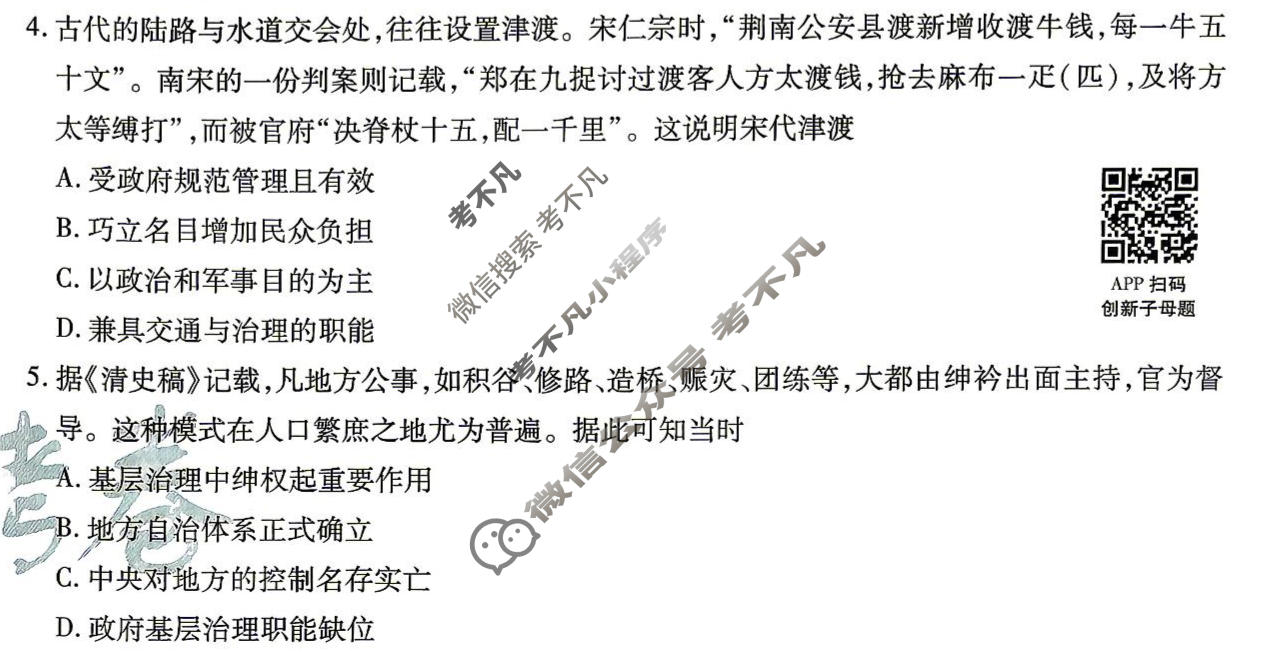 [金考卷]2026年普通高招全国统一考试临考预测卷历史A卷(贵州)试题