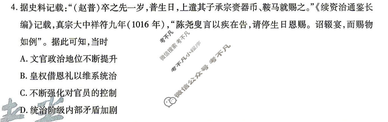[金考卷]2026年普通高招全国统一考试临考预测卷历史B卷(贵州)试题