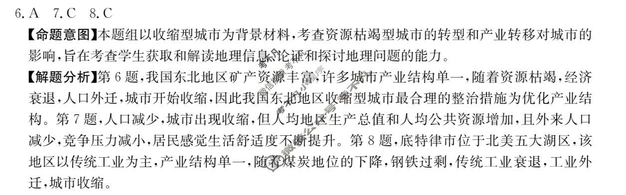 2026年河南省普通高等学校招生选择性考试100所名校高考冲刺卷·地理(三)3[26·(新高考)CCJ·地理·HEN]答案