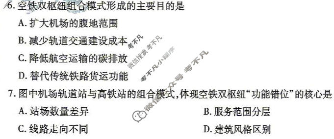 [金考卷]2026年普通高招全国统一考试临考预测卷地理A卷(贵州)试题