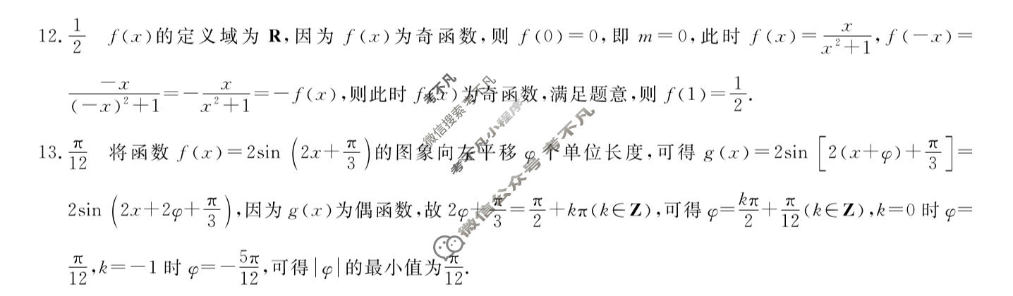 高三2026普通高等学校招生全国统一考试·冲刺压轴卷(五)5数学X答案