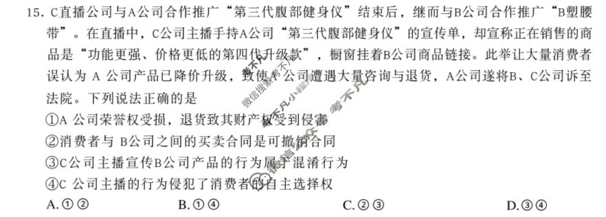[金考卷]2026年普通高招全国统一考试临考预测卷政治A卷(河北)试题