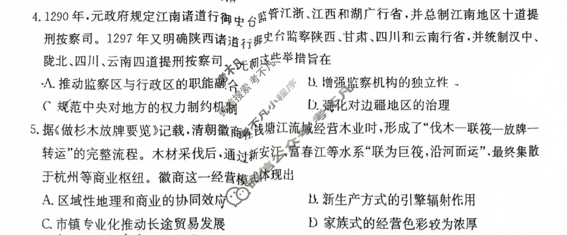 高三2026年普通高中学业水平选择性考试冲刺压轴卷(三)3历史B2试题