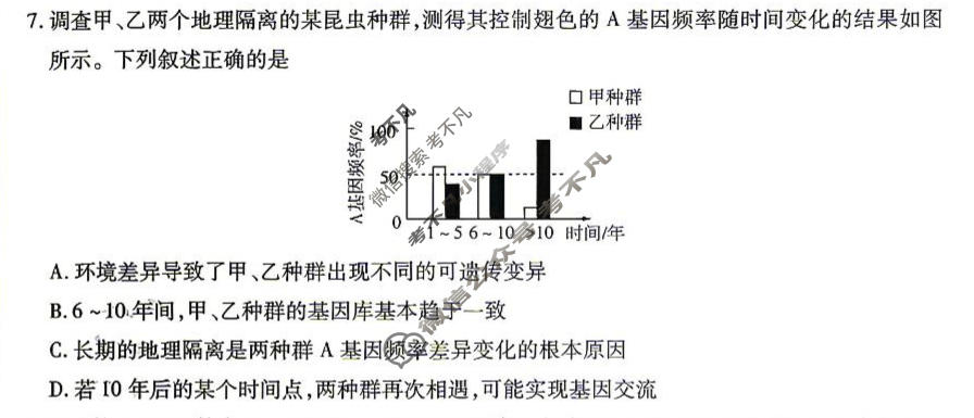 [金考卷]2026年普通高招全国统一考试临考预测卷生物A卷(河北)试题