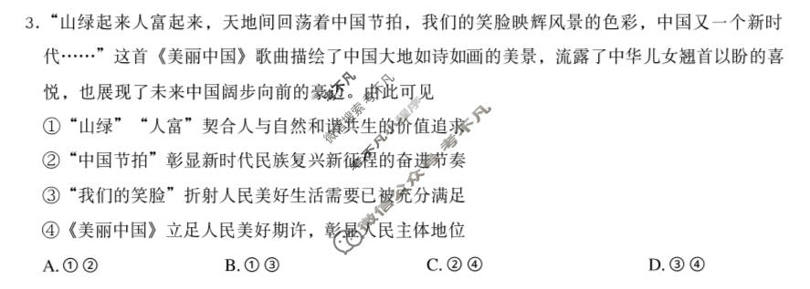 [金考卷]2026年普通高招全国统一考试临考预测卷政治B卷(河北)试题