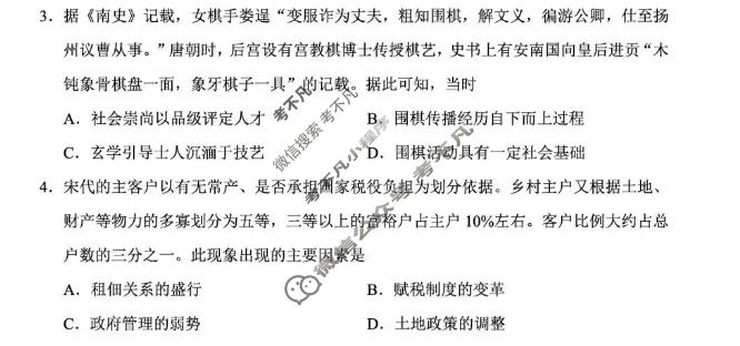 云南省2026届高考备考练习题(5月)历史试题