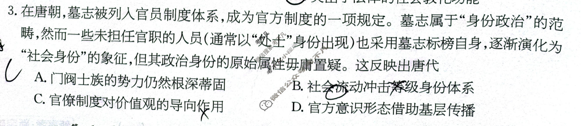 高三2026年普通高校招生统一考试核心突破决战高考(一)1历史SC试题