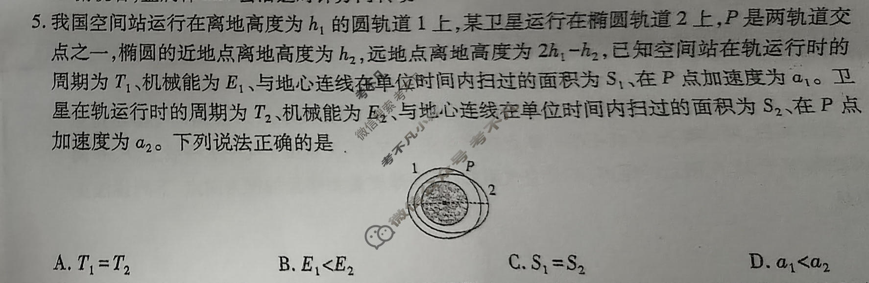 [智慧上进]2026届高考冲刺·预测训练(五)5物理I-26-1试题