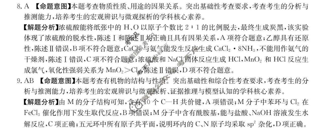 2026年海南省普通高等学校招生选择性考试100所名校高考冲刺卷·化学(一)1[26·(新高考)CCJ·化学·HAIN]答案