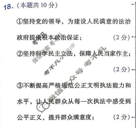 [金考卷]2026年普通高招全国统一考试临考预测卷政治A卷(河北)答案
