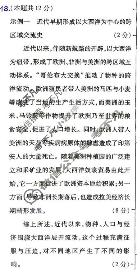 [金考卷]2026年普通高招全国统一考试临考预测卷历史A卷(河北)答案