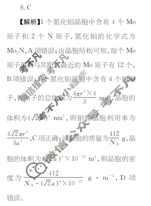 高三2025~2026学年核心突破(三十二)32化学SC答案