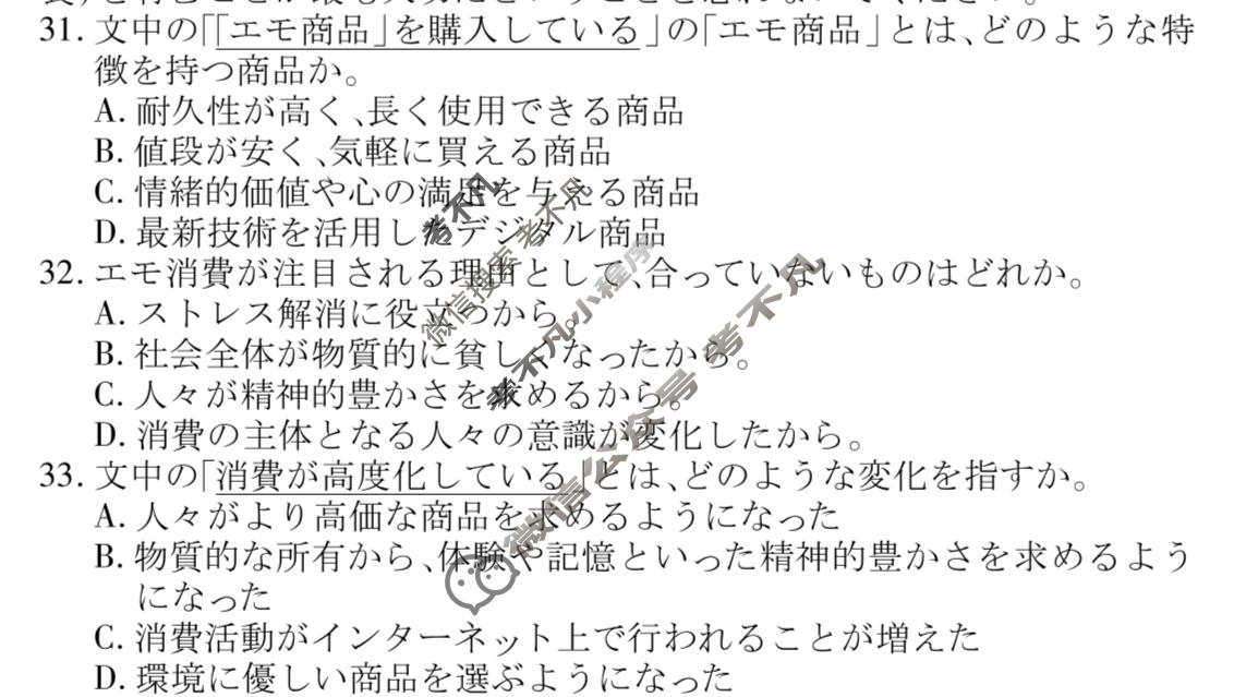 2026年衡水金卷先享题·高考压轴冲刺(一)1日语试题