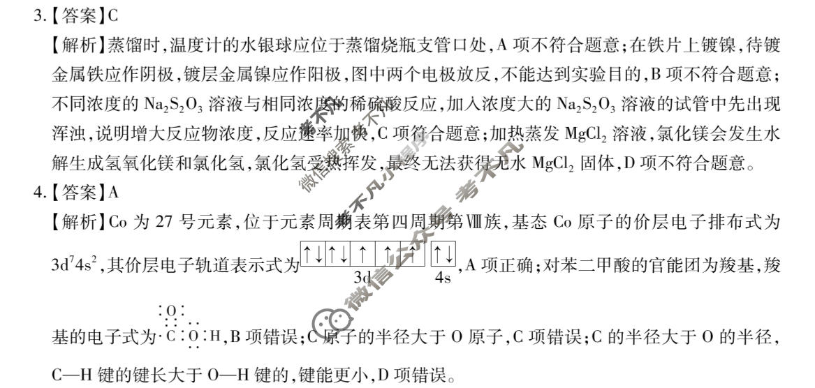[智慧上进]2026届高考冲刺·预测训练(六)6化学II-26-1答案