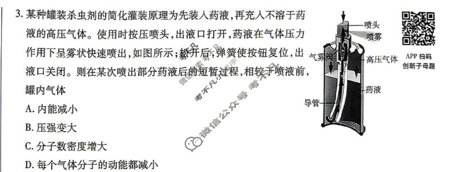 [金考卷]2026年普通高招全国统一考试临考预测卷物理B卷(河北)试题