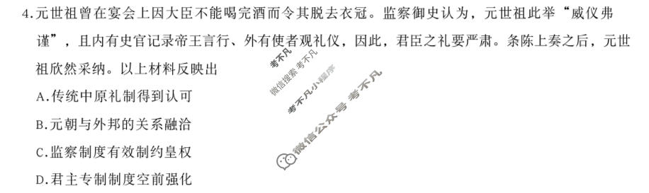 [金考卷]2026年普通高招全国统一考试临考预测卷历史A卷(河北)试题