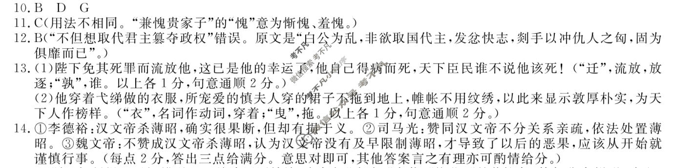 高三2026普通高等学校招生全国统一考试·冲刺压轴卷(五)5语文X答案