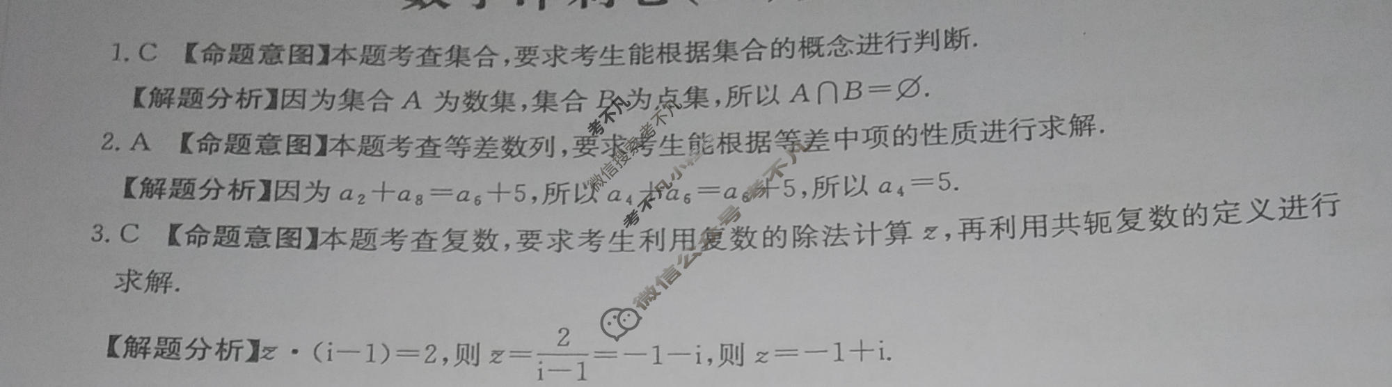 2026年全国100所普通高等学校招生全国统一考试·数学冲刺卷(二)2[26·CCJ·数学·Y]答案
