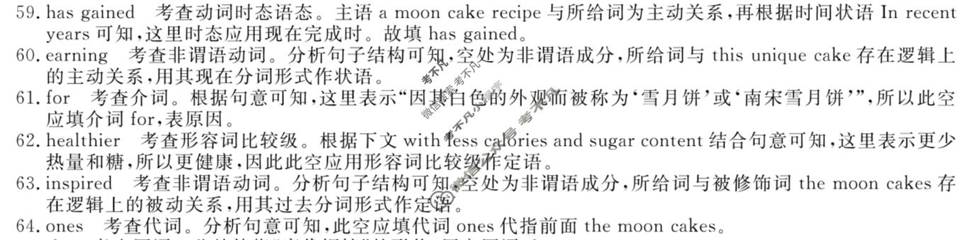 高三2026普通高等学校招生全国统一考试·冲刺压轴卷(五)5英语X答案