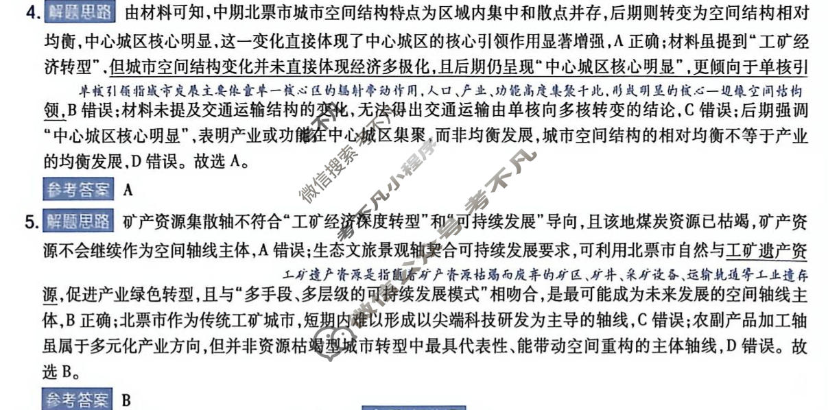 [金考卷]2026年普通高招全国统一考试临考预测卷地理A卷(贵州)答案