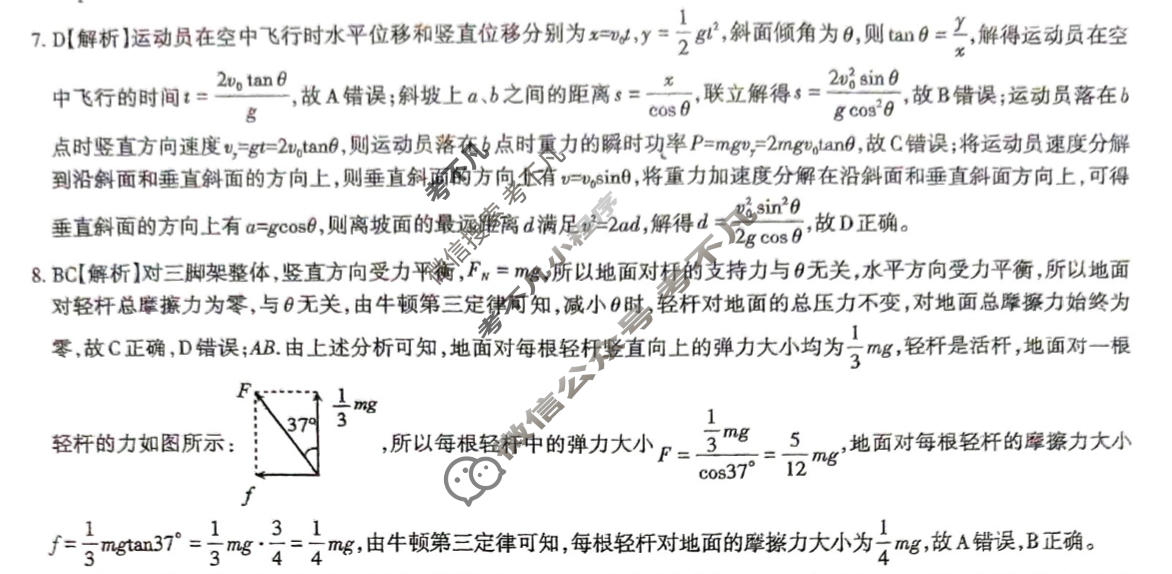高三2026甘肃省新高考终极一考卷 JY高三·B区专用·终极一考卷(一)1物理·新高考(甘肃)答案