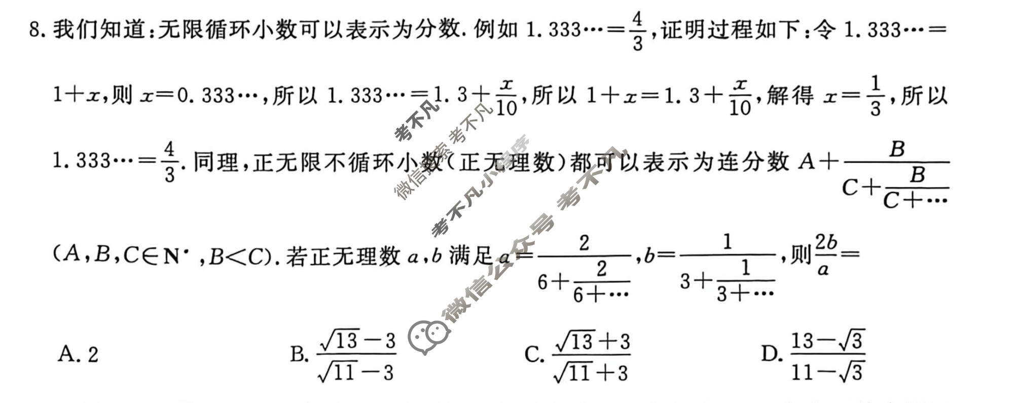 高三2026普通高等学校招生统一考试冲刺卷HN(三)3数学试题