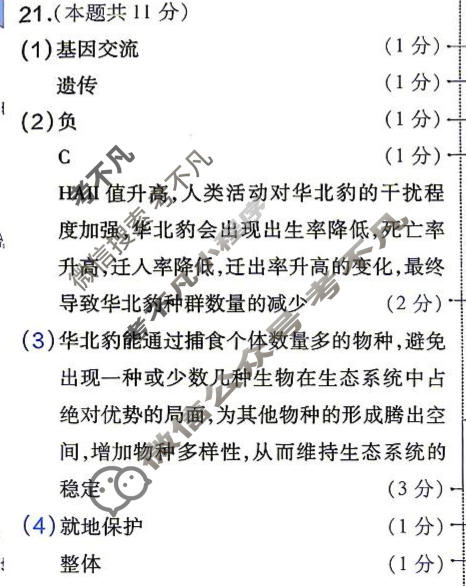 [金考卷]2026年普通高招全国统一考试临考预测卷生物A卷(河北)答案