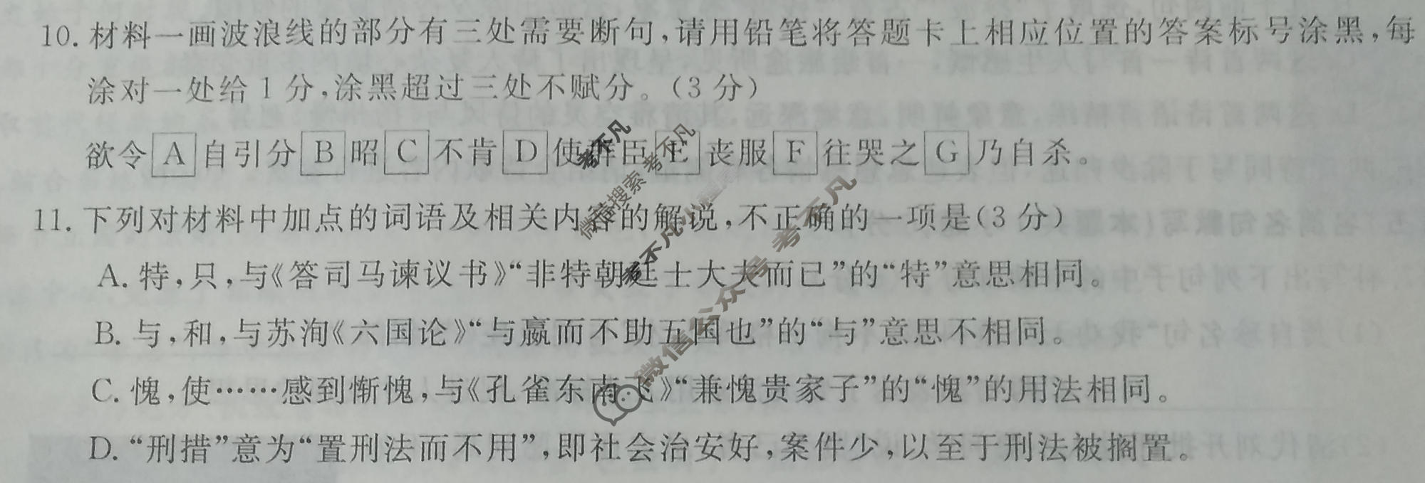 高三2026普通高等学校招生全国统一考试·冲刺压轴卷(五)5语文X试题