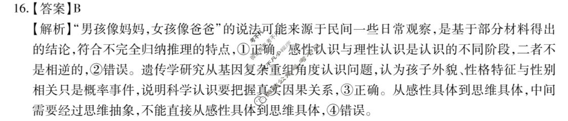 [智慧上进]2026届高考冲刺·预测训练(六)6政治26-1答案