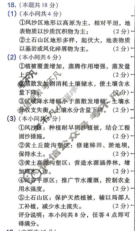 [金考卷]2026年普通高招全国统一考试临考预测卷化学B卷(河北)答案