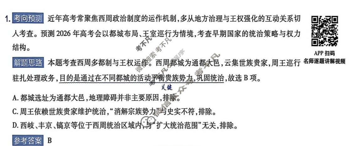 [金考卷]2026年普通高招全国统一考试临考预测卷历史A卷(贵州)答案