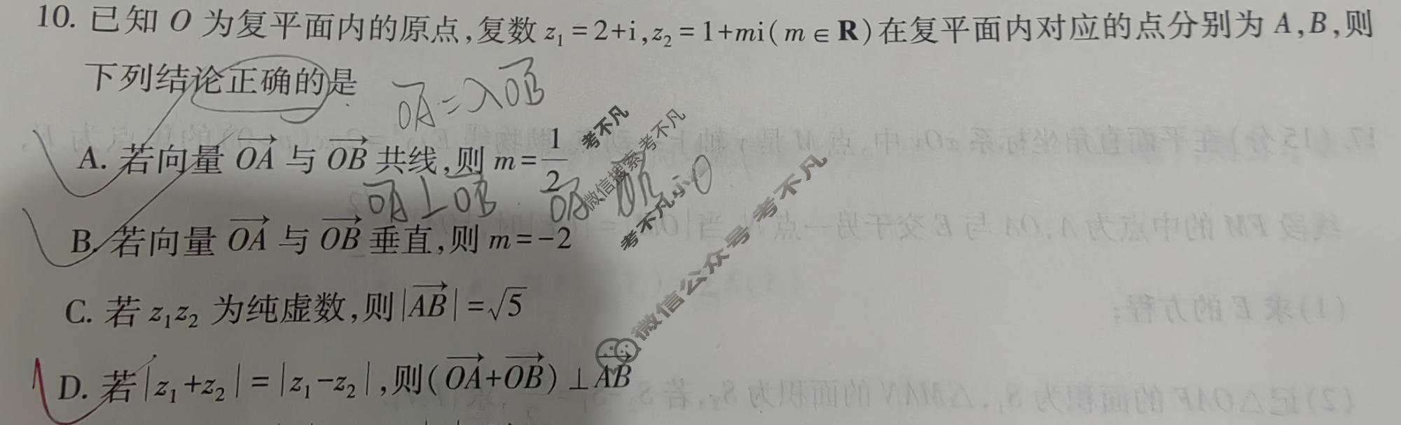 [智慧上进]2026届高考冲刺·预测训练(六)6数学II-26-1试题