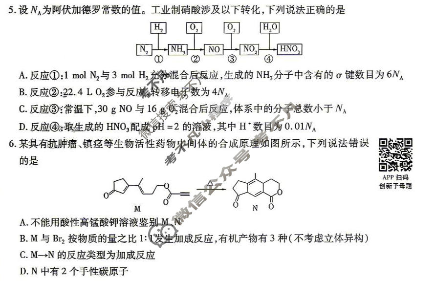 [金考卷]2026年普通高招全国统一考试临考预测卷化学A卷(河北)试题