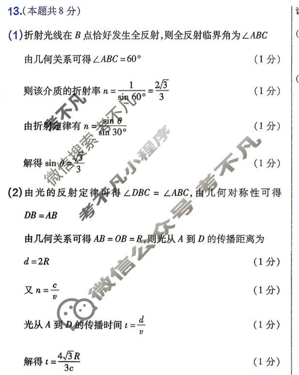 [金考卷]2026年普通高招全国统一考试临考预测卷物理B卷(河北)答案