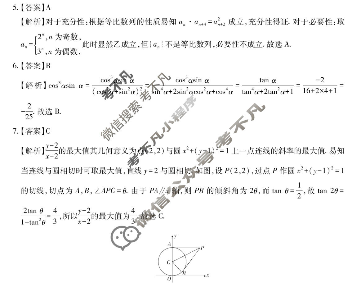 [智慧上进]2026届高考冲刺·预测训练(六)6数学II-26-1答案