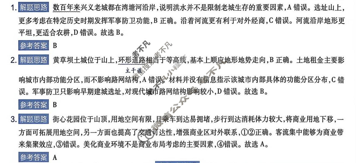 [金考卷]2026年普通高招全国统一考试临考预测卷地理B卷(贵州)答案