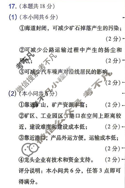 [金考卷]2026年普通高招全国统一考试临考预测卷地理A卷(河北)答案