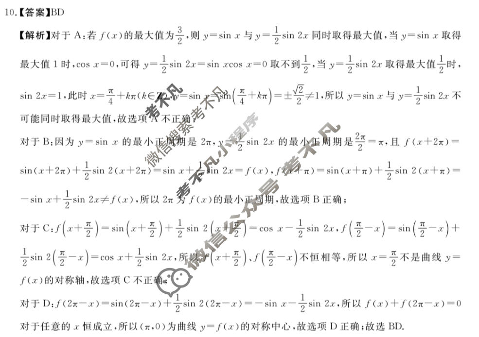 高三2026年普通高校招生考试冲刺压轴卷(一)1数学X答案