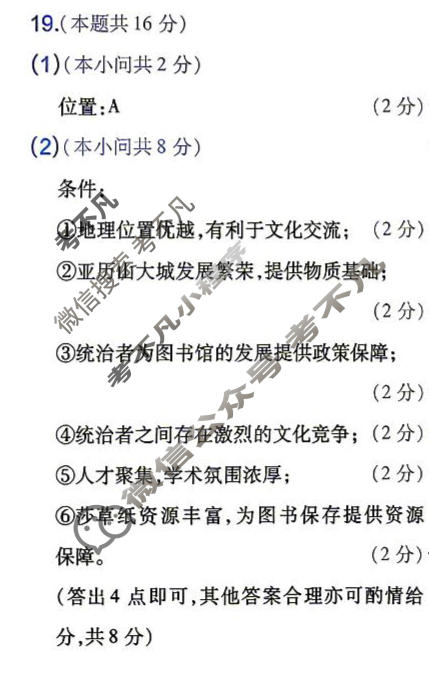 [金考卷]2026年普通高招全国统一考试临考预测卷历史B卷(河北)答案