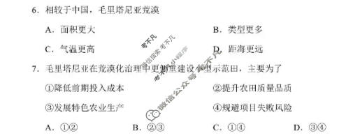 云南省2026届高考备考练习题(5月)地理试题