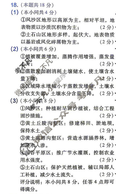 [金考卷]2026年普通高招全国统一考试临考预测卷地理B卷(河北)答案