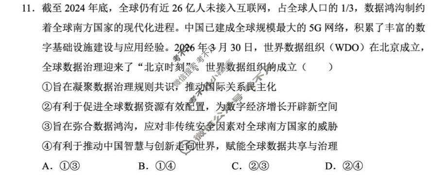 云南省2026届高考备考练习题(5月)政治试题