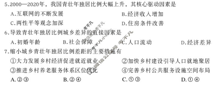 [金考卷]2026年普通高招全国统一考试临考预测卷地理B卷(河北)试题