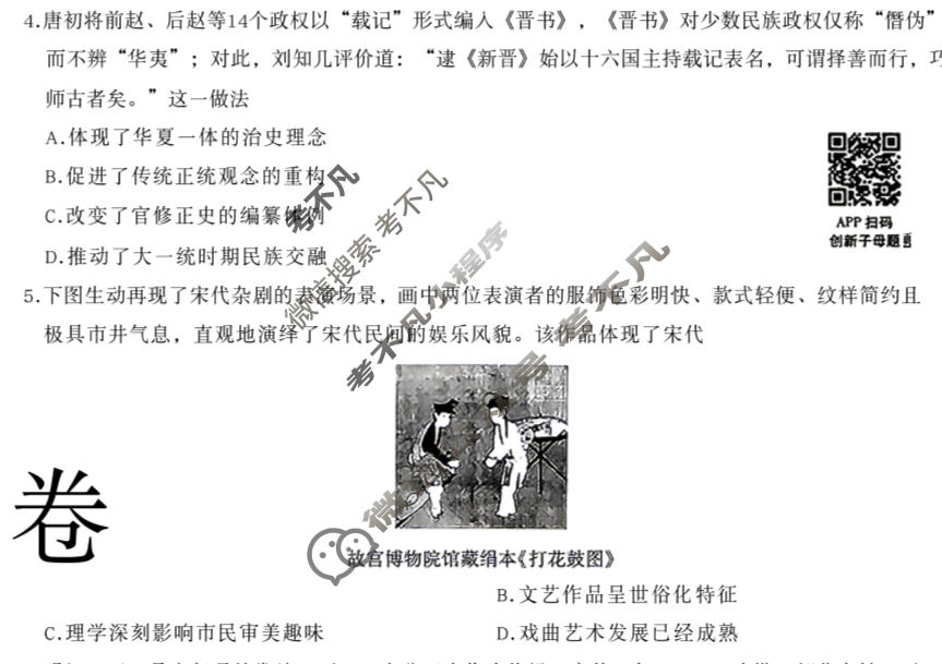 [金考卷]2026年普通高招全国统一考试临考预测卷历史B卷(河北)试题