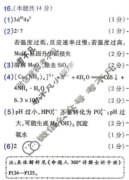 [金考卷]2026年普通高招全国统一考试临考预测卷化学A卷(河北)答案