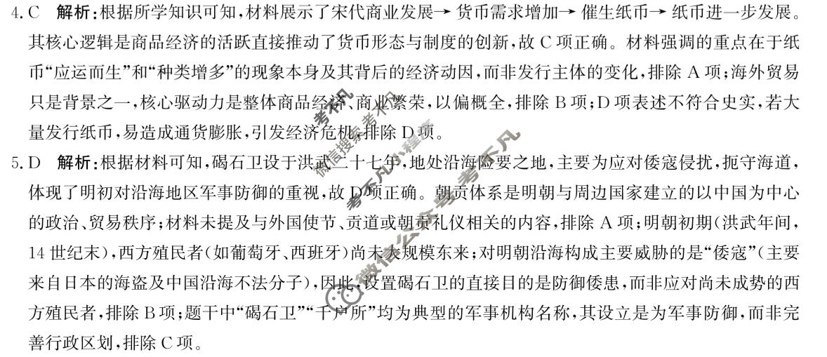 [神州智达]2026届高考备考预测巩固训练(二)2历史答案