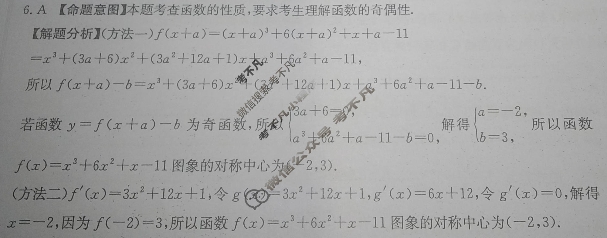 2026年全国100所普通高等学校招生全国统一考试·数学冲刺卷(三)3[26·CCJ·数学·Y]答案