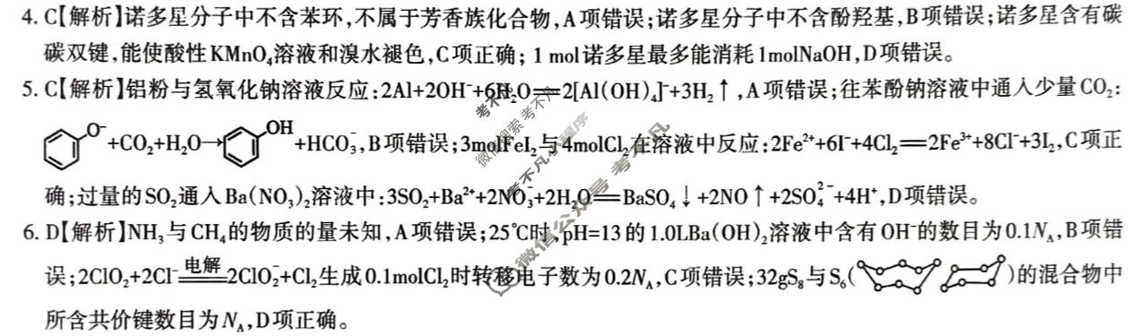 高三2026甘肃省新高考终极一考卷 JY高三·A区专用·终极一考卷(一)1化学·新高考(甘肃)答案
