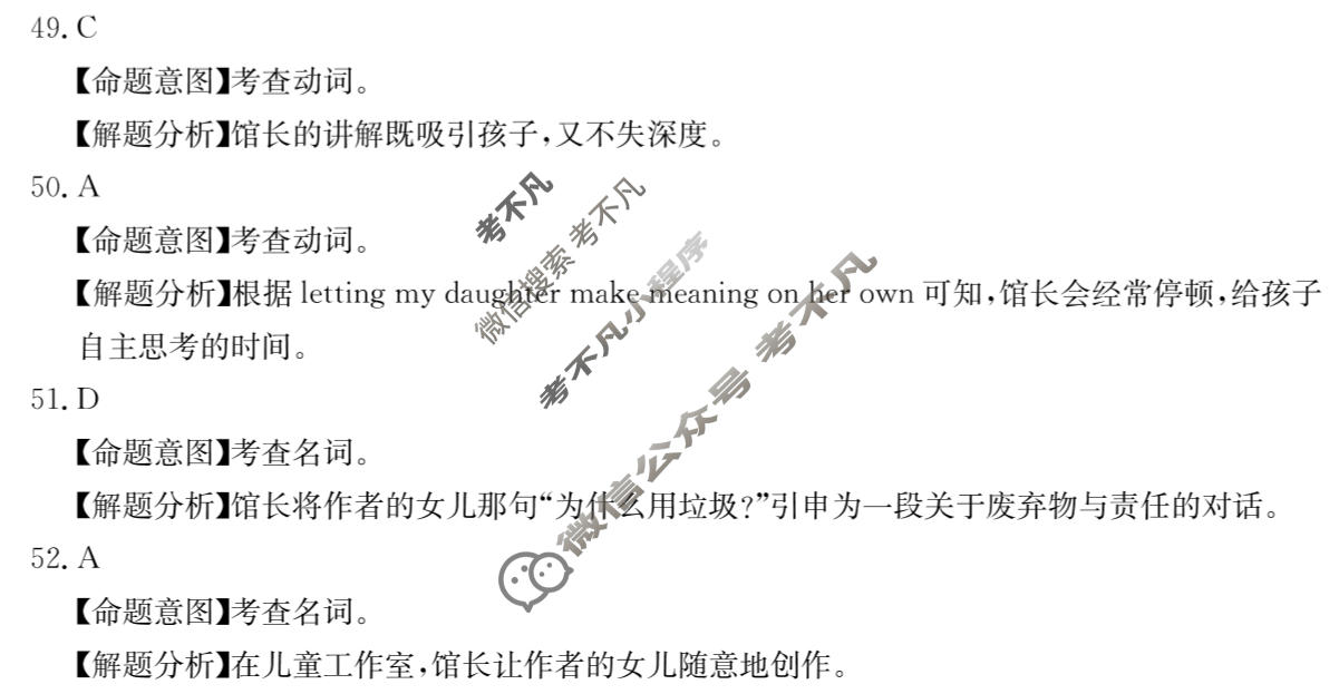 2026年全国100所普通高等学校招生全国统一考试·英语冲刺卷(二)2[26·CCJ·英语·Y]答案
